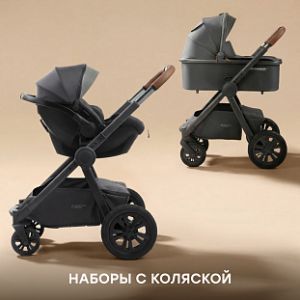 Наборы с коляской